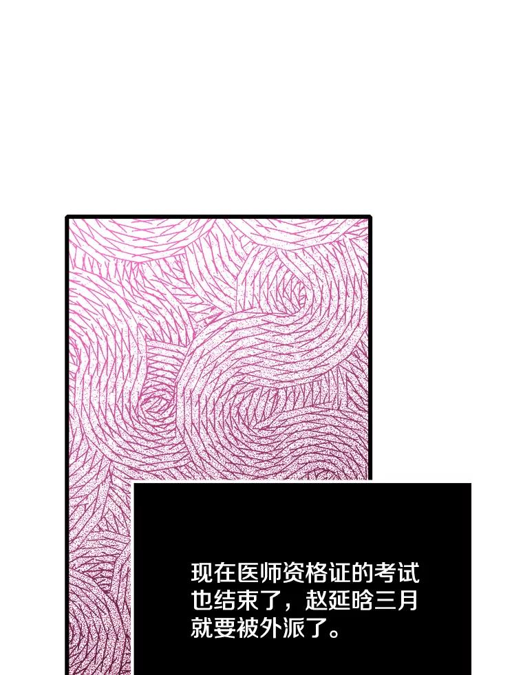 《急诊恋爱物语》81.姥爷放弃了？ 第87页