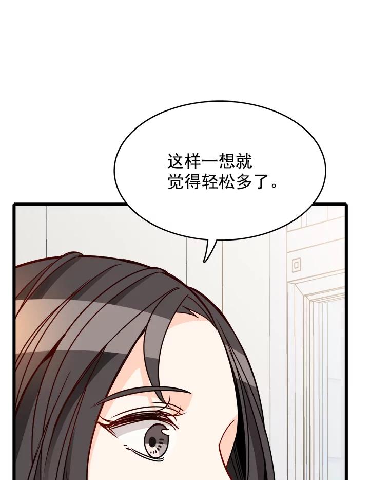 《急诊恋爱物语》81.姥爷放弃了？ 第100页