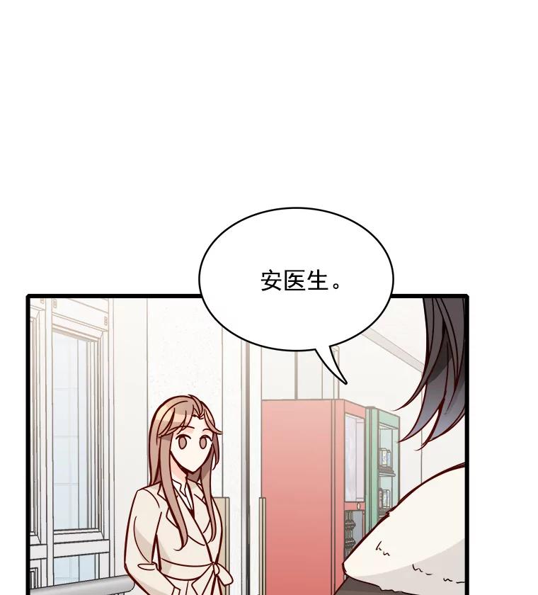 《急诊恋爱物语》81.姥爷放弃了？ 第74页
