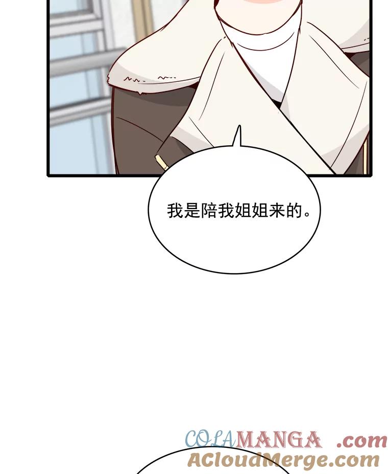 《急诊恋爱物语》81.姥爷放弃了？ 第77页