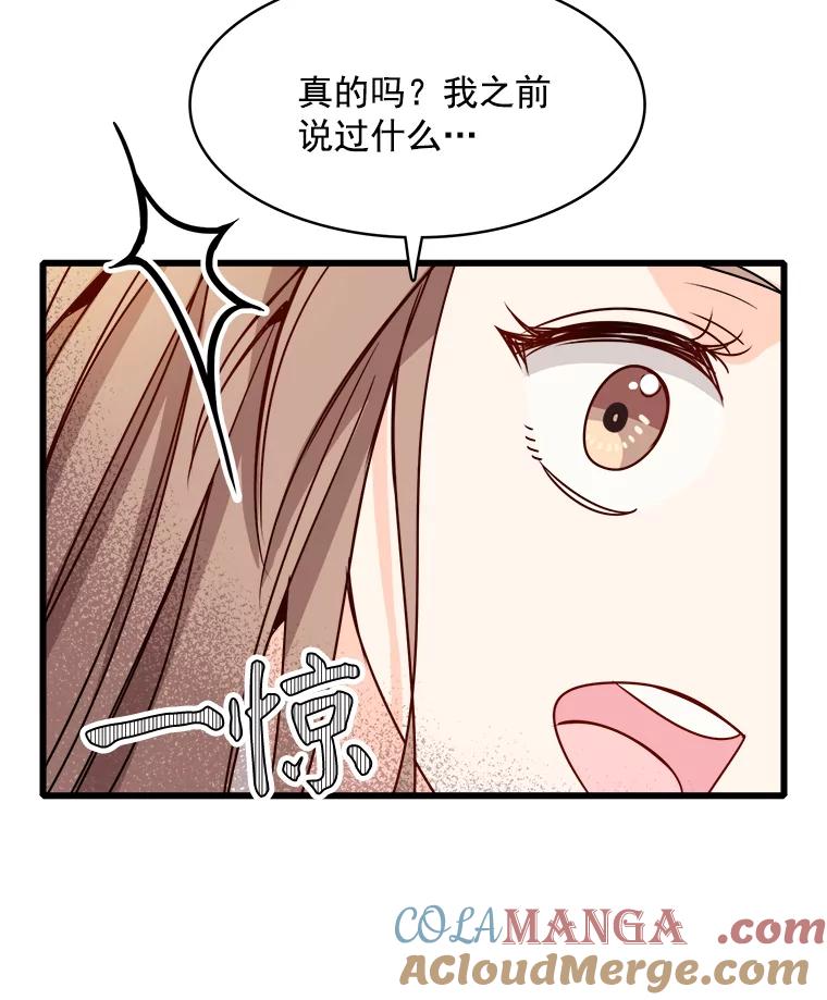 《急诊恋爱物语》81.姥爷放弃了？ 第97页