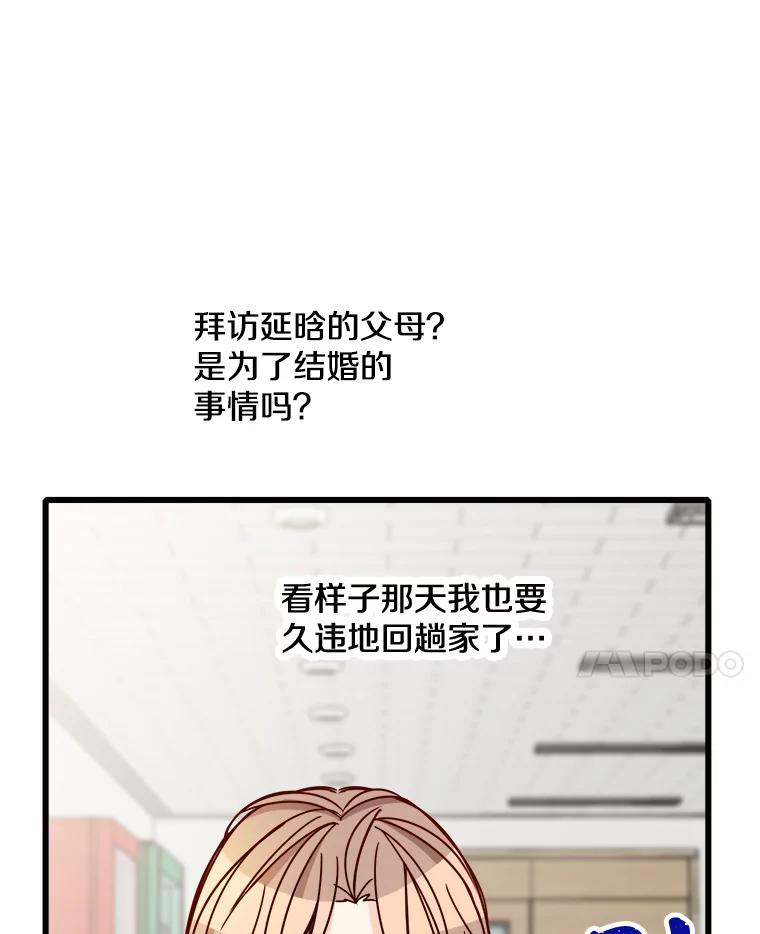 《急诊恋爱物语》81.姥爷放弃了？ 第106页