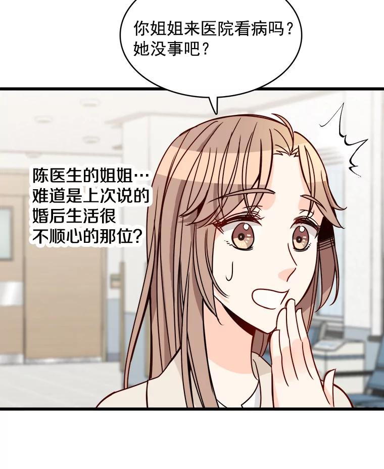 《急诊恋爱物语》81.姥爷放弃了？ 第78页