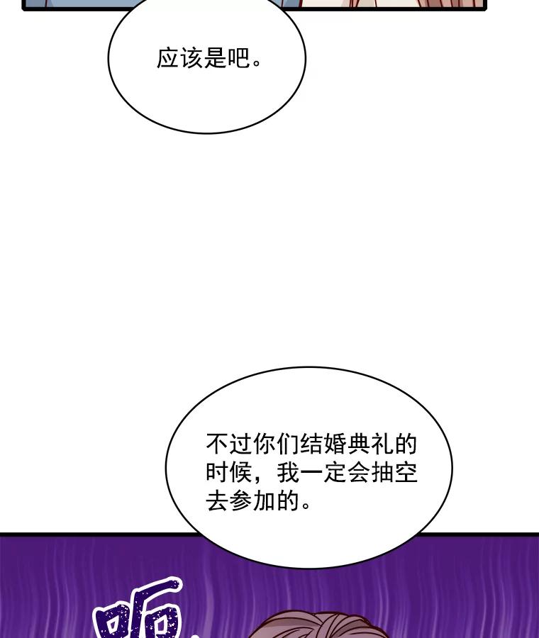 《急诊恋爱物语》81.姥爷放弃了？ 第114页