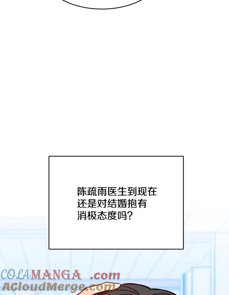 《急诊恋爱物语》81.姥爷放弃了？ 第85页