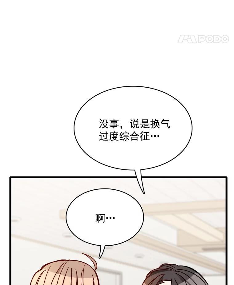 《急诊恋爱物语》81.姥爷放弃了？ 第79页