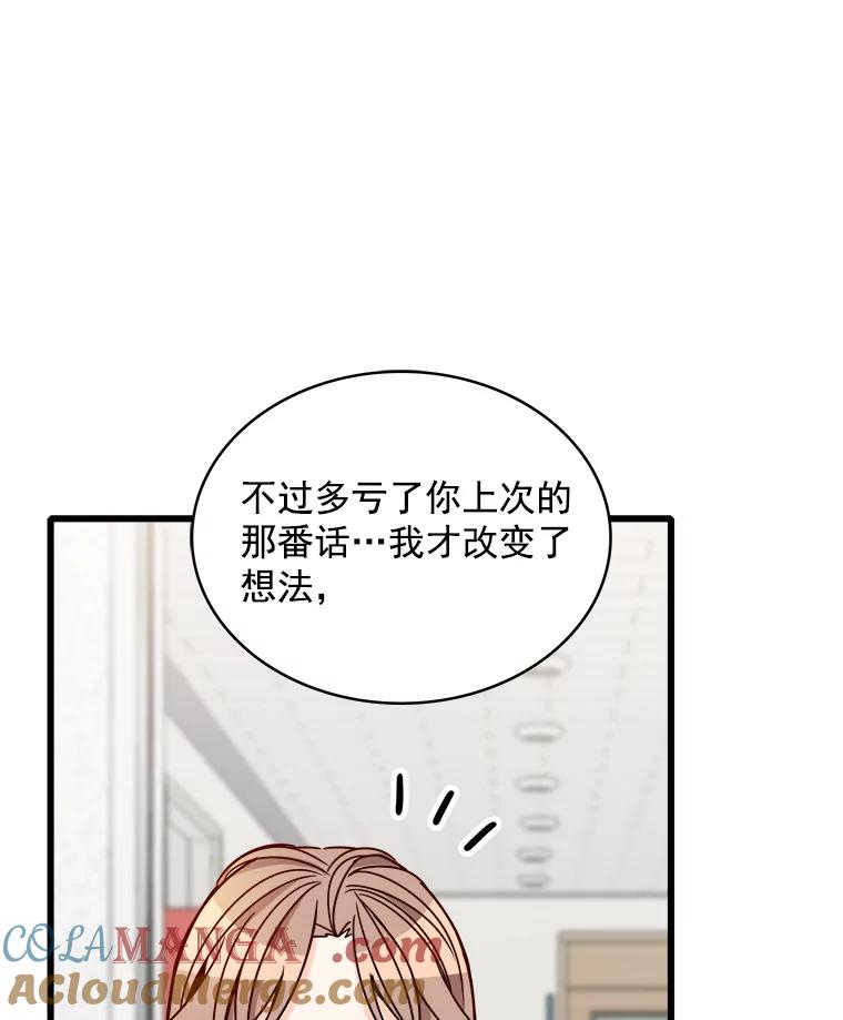 《急诊恋爱物语》81.姥爷放弃了？ 第93页