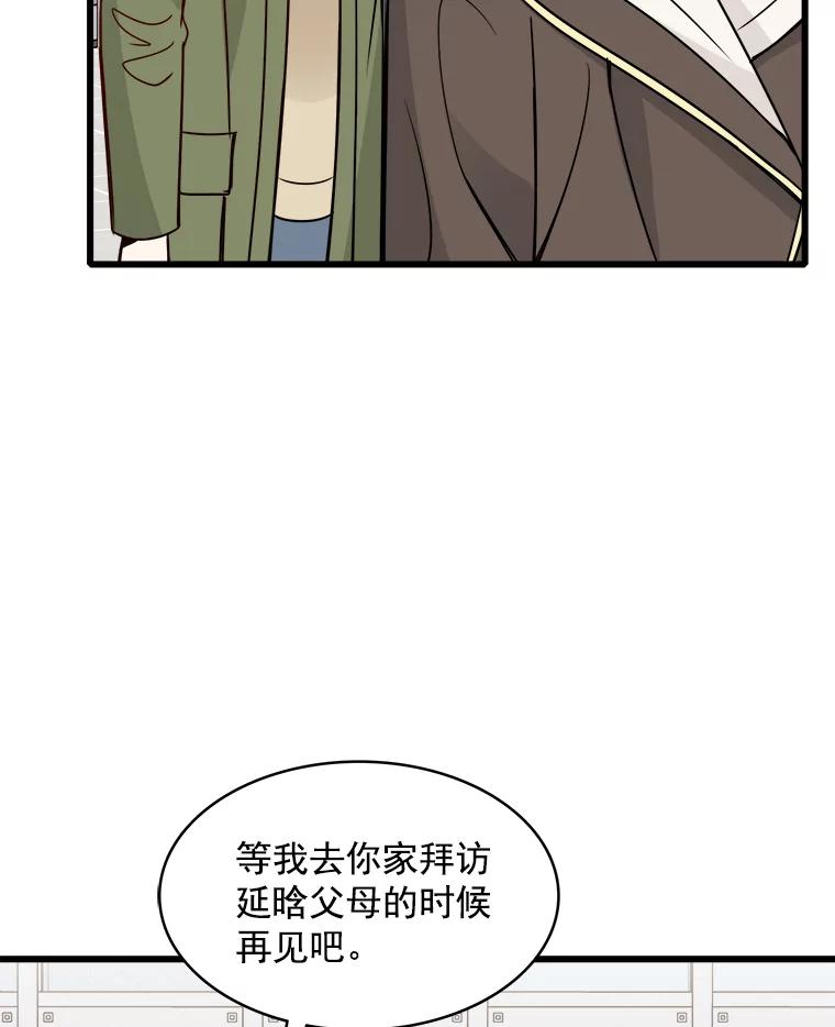 《急诊恋爱物语》81.姥爷放弃了？ 第104页