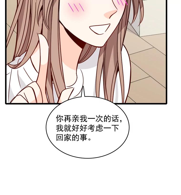 《急诊恋爱物语》81.姥爷放弃了？ 第70页