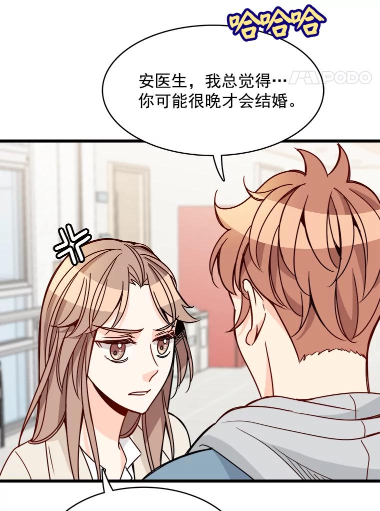 《急诊恋爱物语》82.我会等你的 第4页