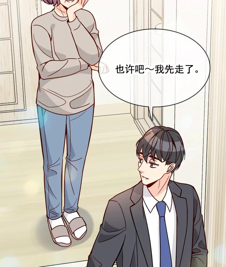 《急诊恋爱物语》82.我会等你的 第71页