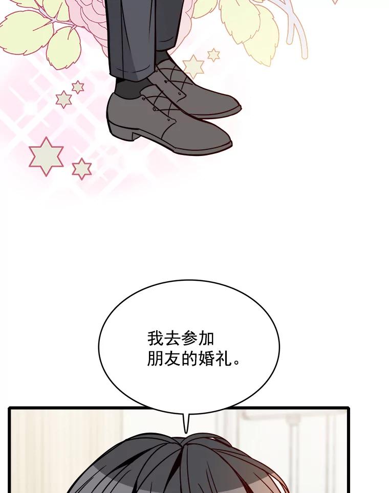 《急诊恋爱物语》82.我会等你的 第54页