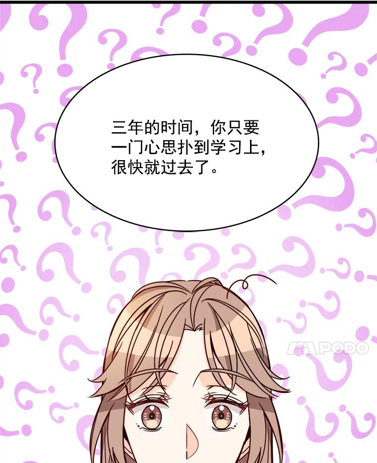 《急诊恋爱物语》82.我会等你的 第38页