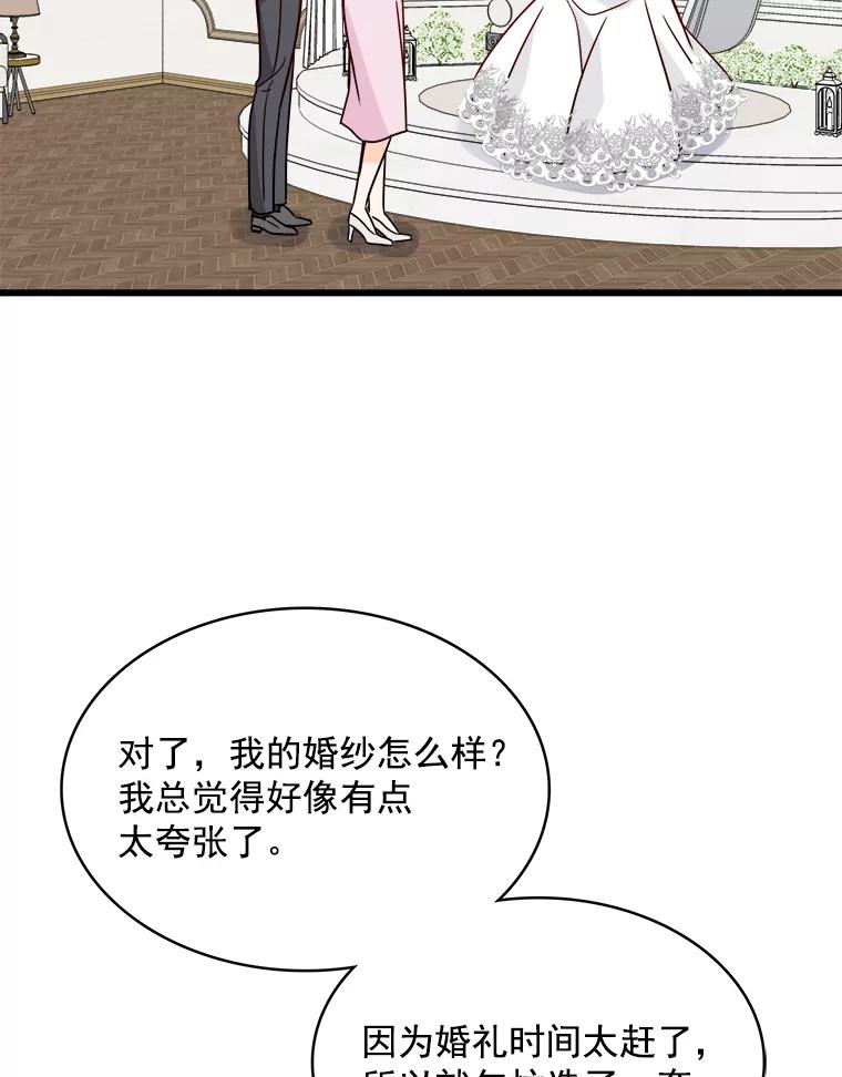 《急诊恋爱物语》82.我会等你的 第83页
