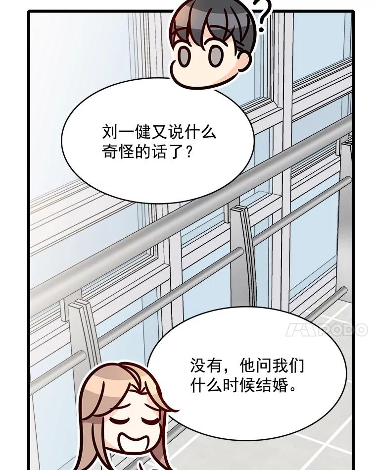《急诊恋爱物语》82.我会等你的 第10页
