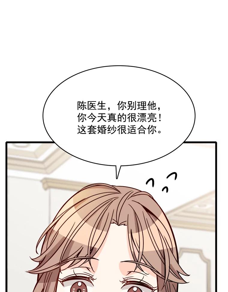 《急诊恋爱物语》82.我会等你的 第87页