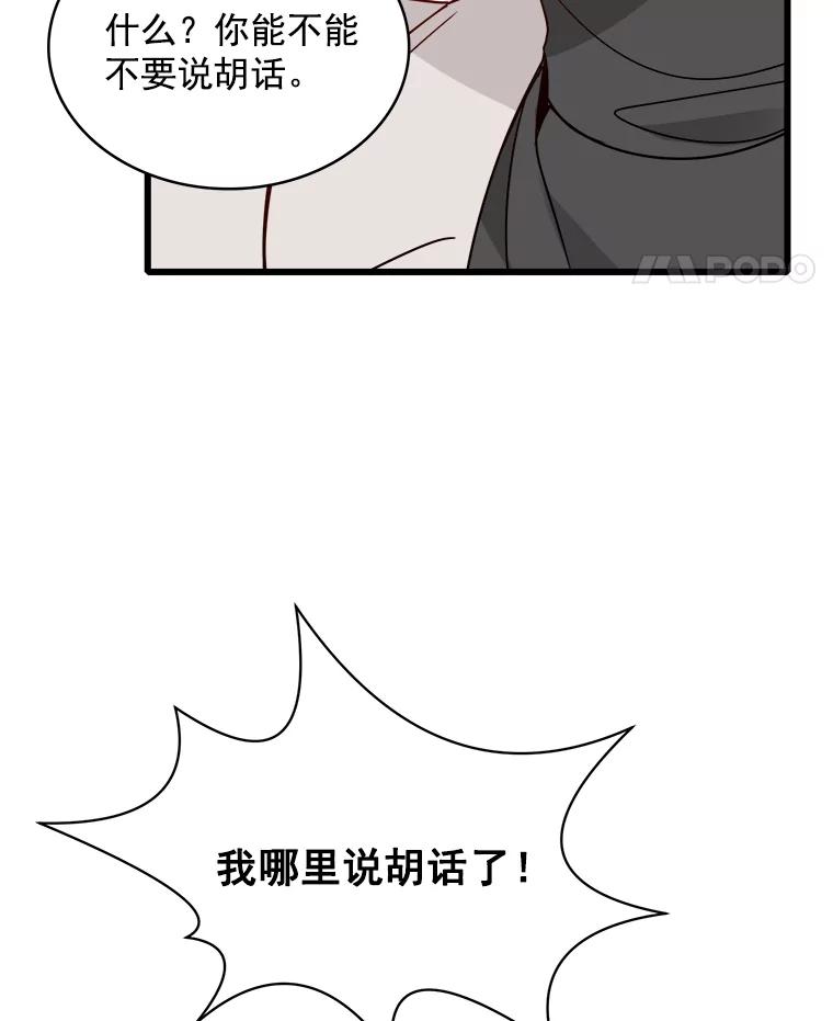 《急诊恋爱物语》82.我会等你的 第35页