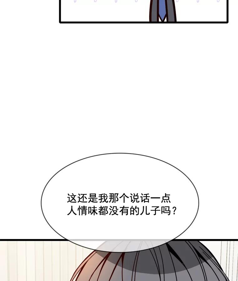 《急诊恋爱物语》82.我会等你的 第68页