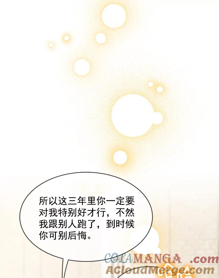 《急诊恋爱物语》82.我会等你的 第113页