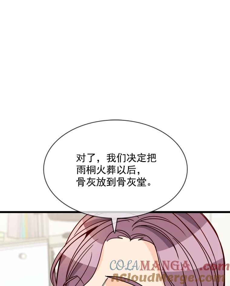 《急诊恋爱物语》82.我会等你的 第57页