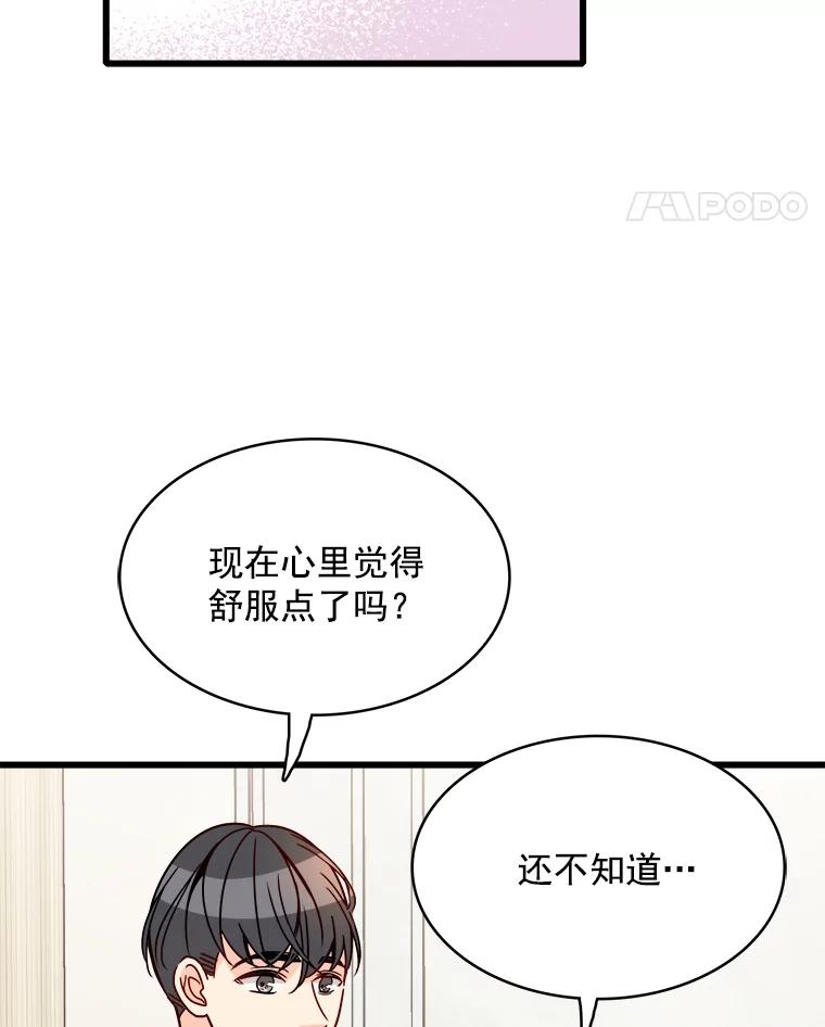 《急诊恋爱物语》82.我会等你的 第60页