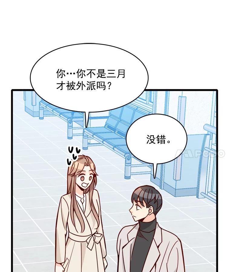 《急诊恋爱物语》82.我会等你的 第24页