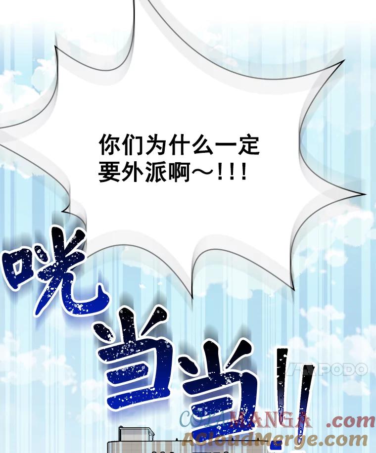 《急诊恋爱物语》82.我会等你的 第45页