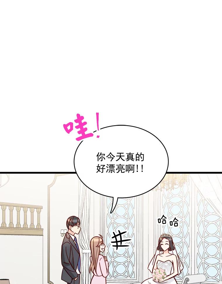 《急诊恋爱物语》82.我会等你的 第82页