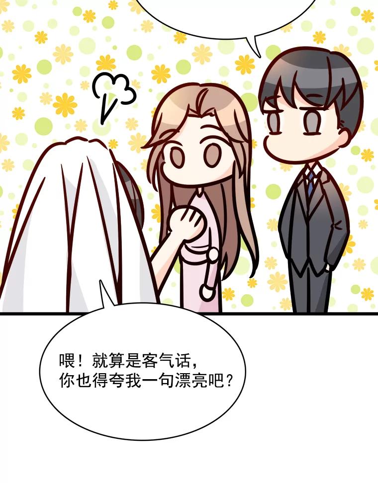 《急诊恋爱物语》82.我会等你的 第86页