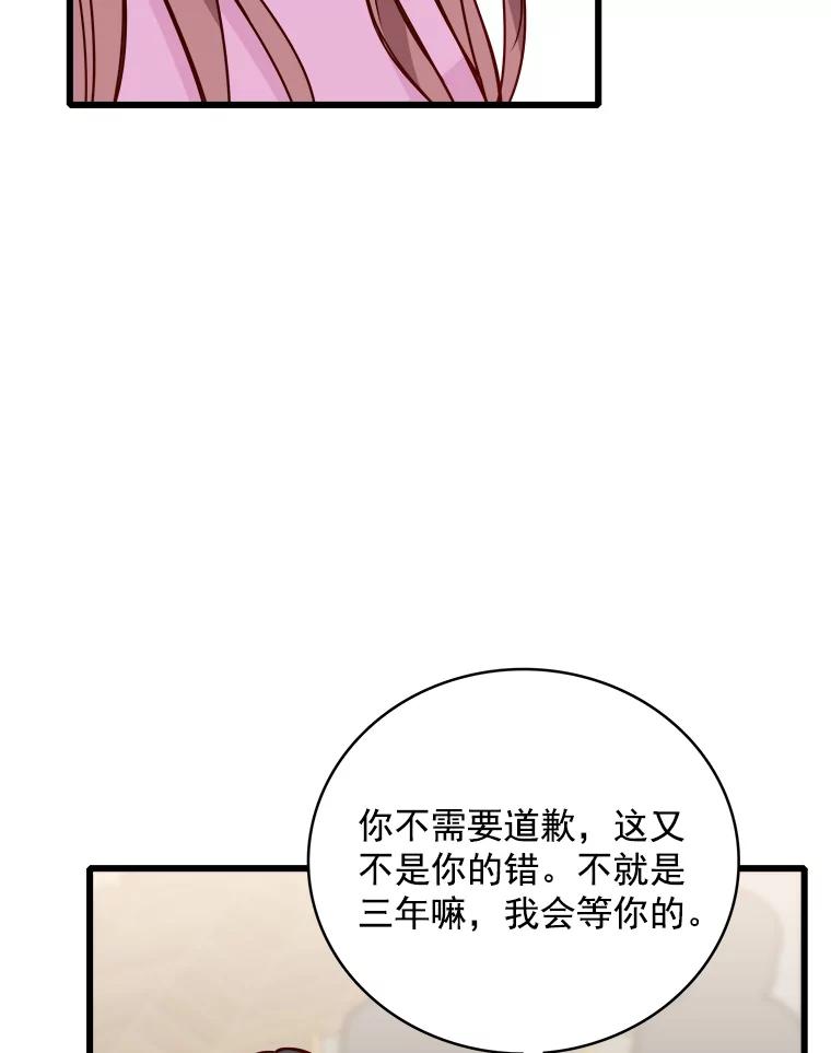 《急诊恋爱物语》82.我会等你的 第111页