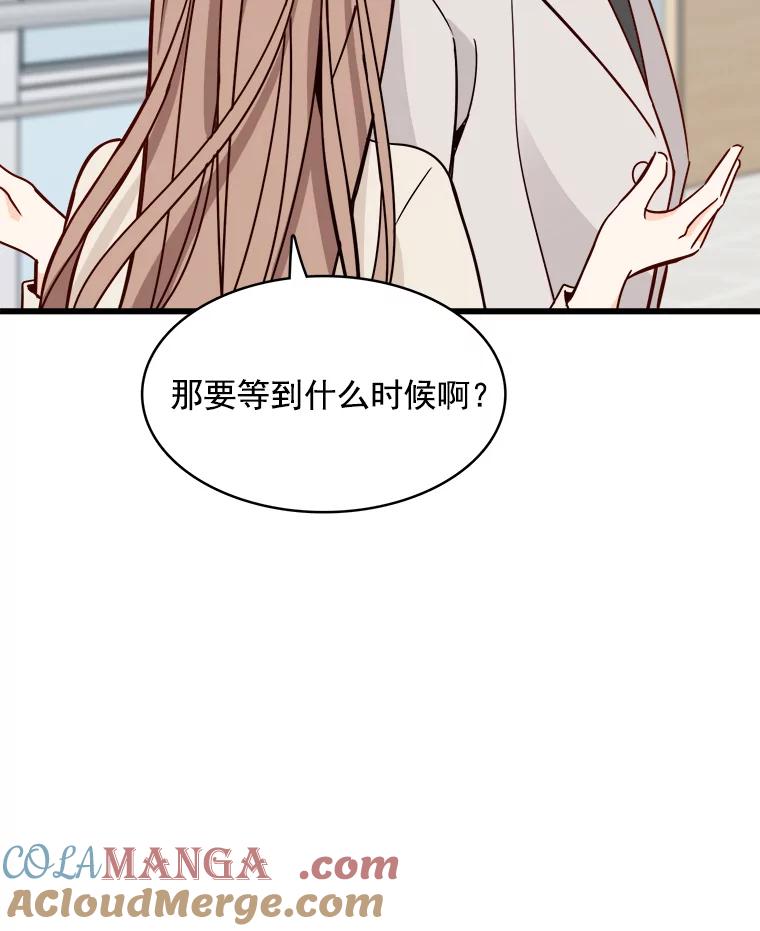 《急诊恋爱物语》82.我会等你的 第37页