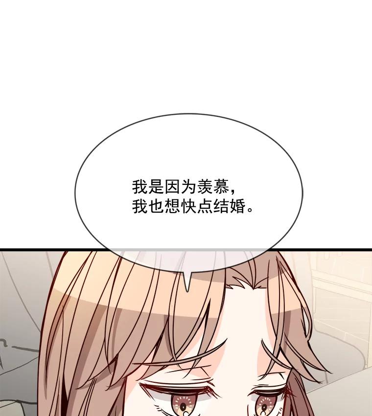 《急诊恋爱物语》82.我会等你的 第104页