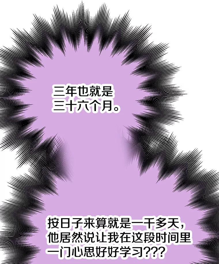 《急诊恋爱物语》82.我会等你的 第40页