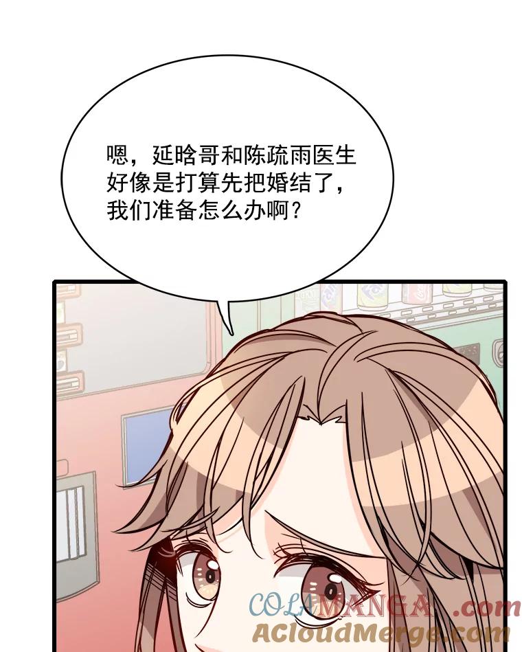 《急诊恋爱物语》82.我会等你的 第13页