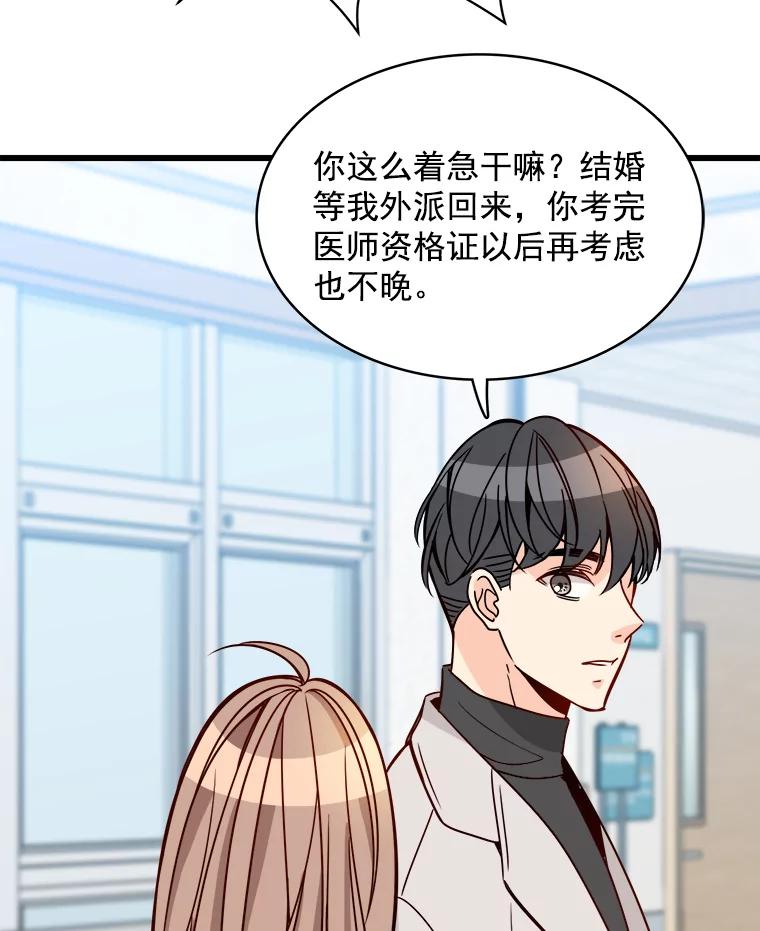 《急诊恋爱物语》82.我会等你的 第36页