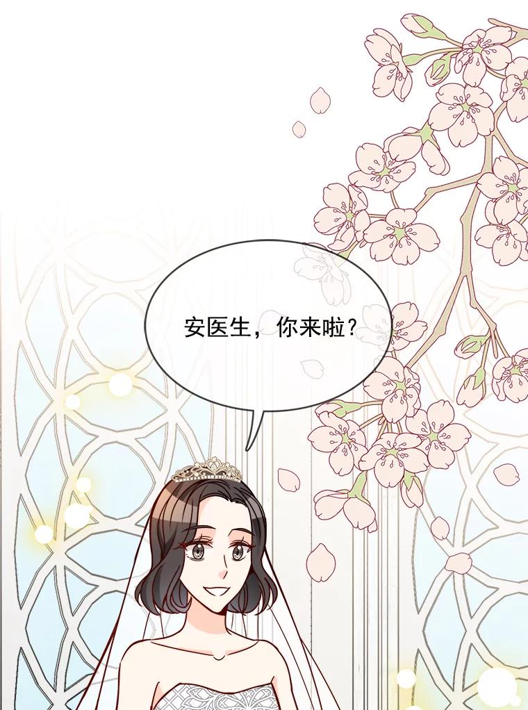 《急诊恋爱物语》82.我会等你的 第80页