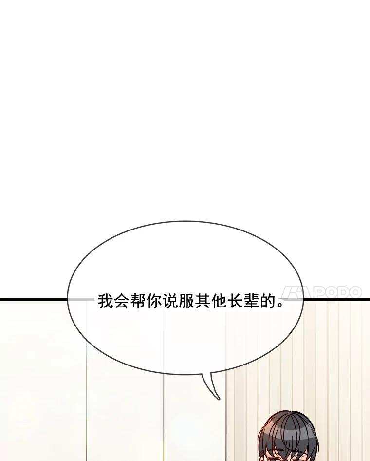 《急诊恋爱物语》82.我会等你的 第63页