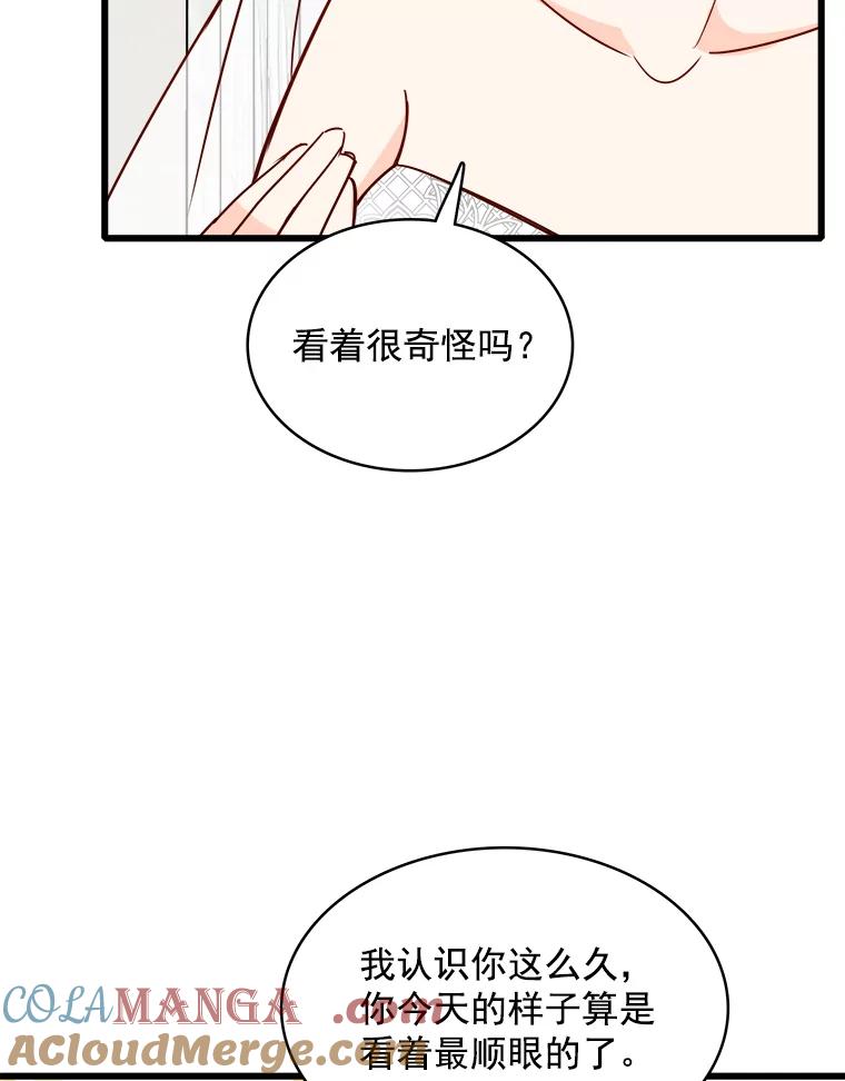 《急诊恋爱物语》82.我会等你的 第85页