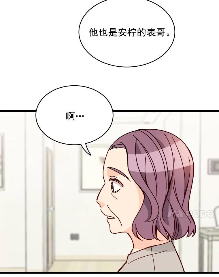 《急诊恋爱物语》82.我会等你的 第56页