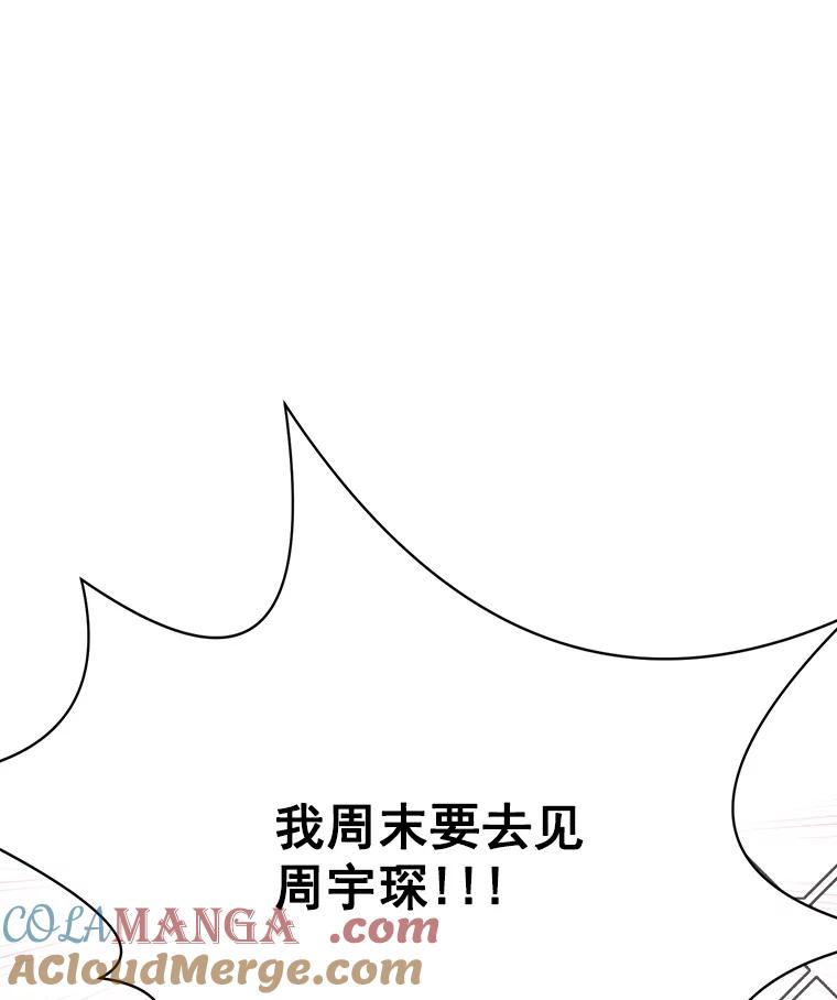 《急诊恋爱物语》83.三年后 第17页