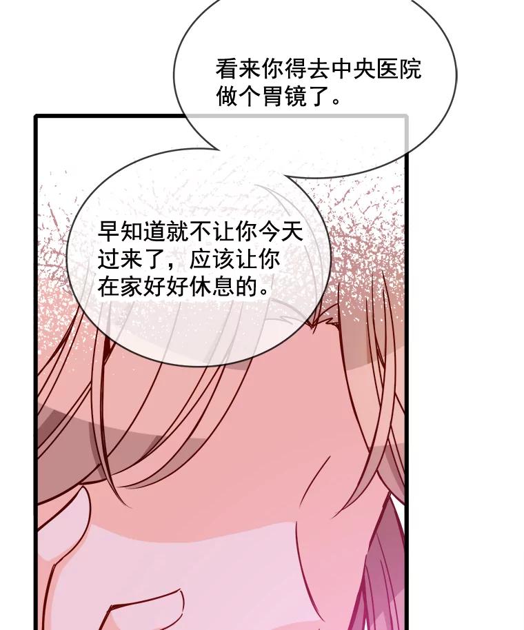 《急诊恋爱物语》83.三年后 第118页
