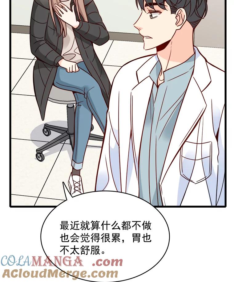 《急诊恋爱物语》83.三年后 第113页