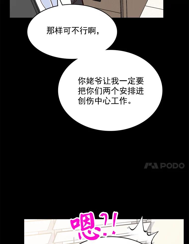 《急诊恋爱物语》83.三年后 第87页