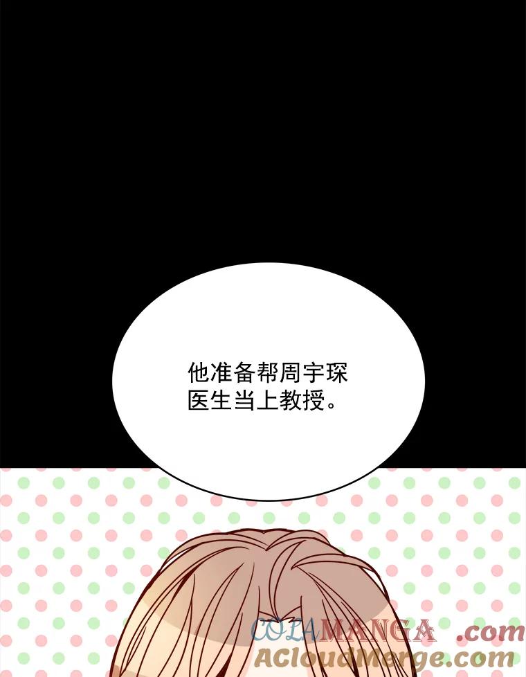 《急诊恋爱物语》83.三年后 第89页