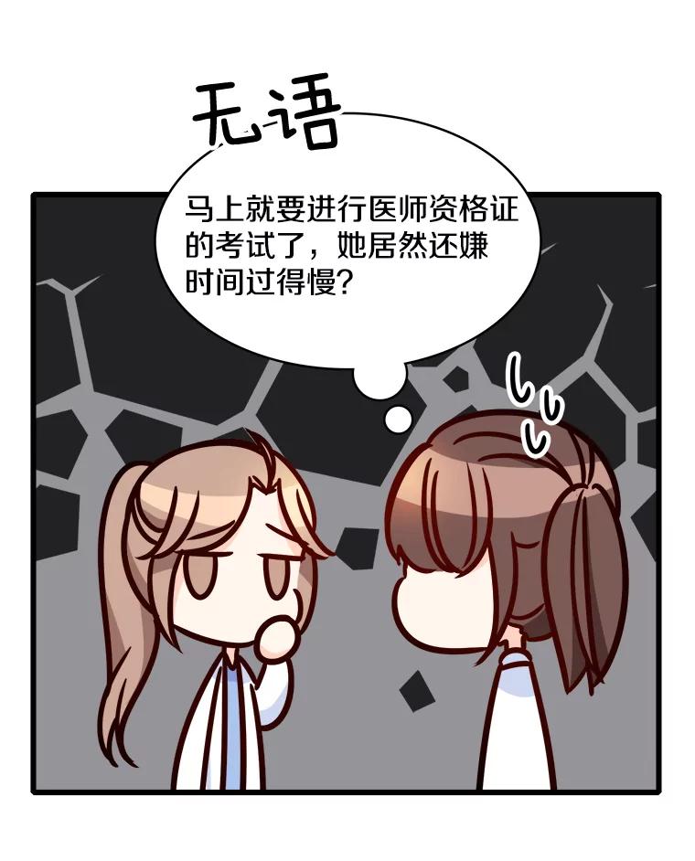 《急诊恋爱物语》83.三年后 第12页