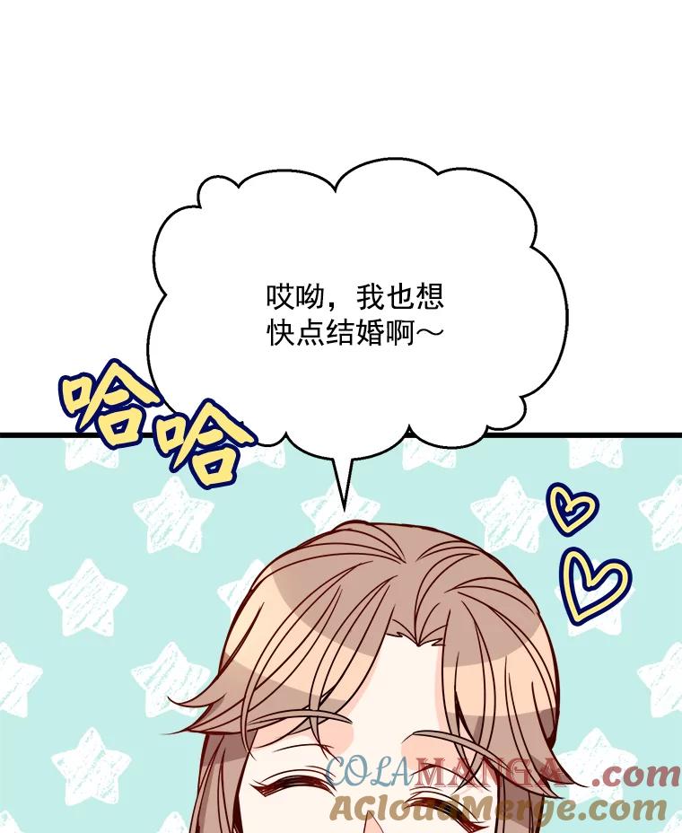 《急诊恋爱物语》83.三年后 第5页
