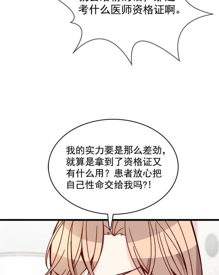 《急诊恋爱物语》83.三年后 第63页