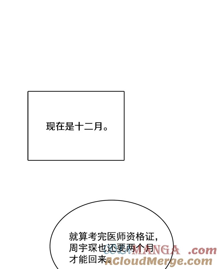 《急诊恋爱物语》83.三年后 第13页