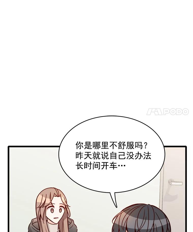 《急诊恋爱物语》83.三年后 第112页