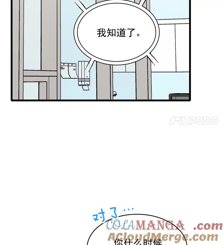 《急诊恋爱物语》83.三年后 第101页